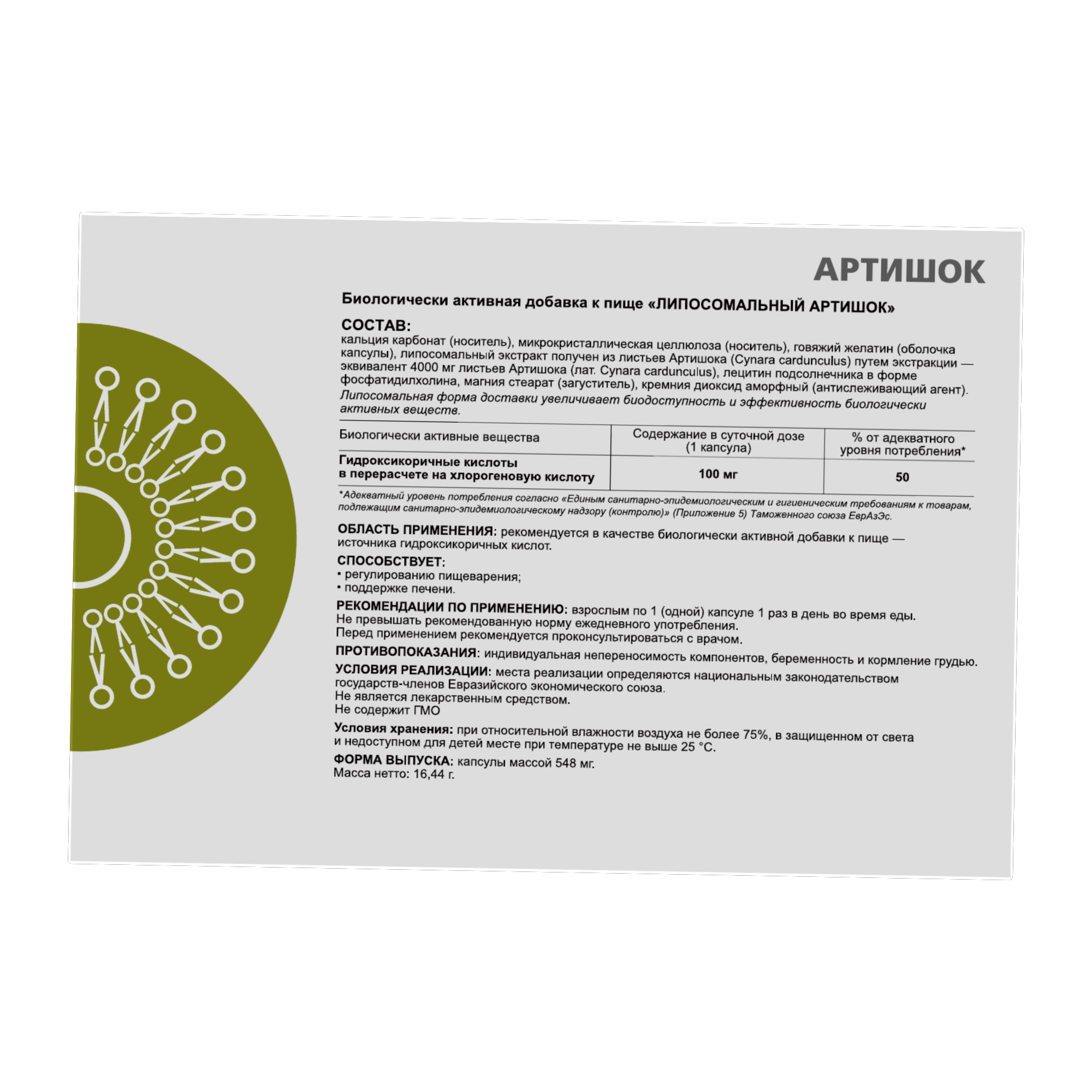 ЛИПОСОМАЛЬНЫЙ АРТИШОК