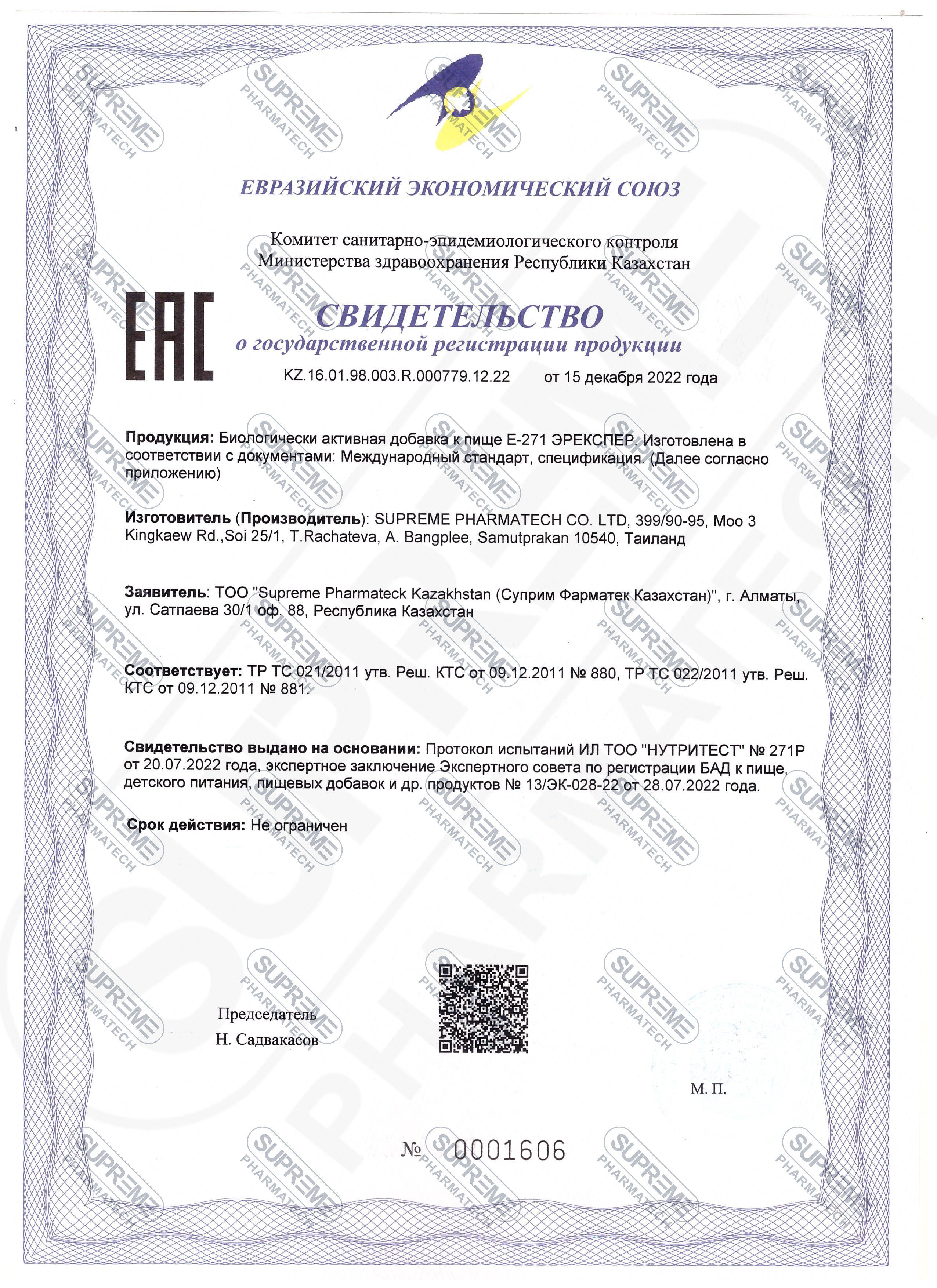 E271 ЭРЕКСПЕР