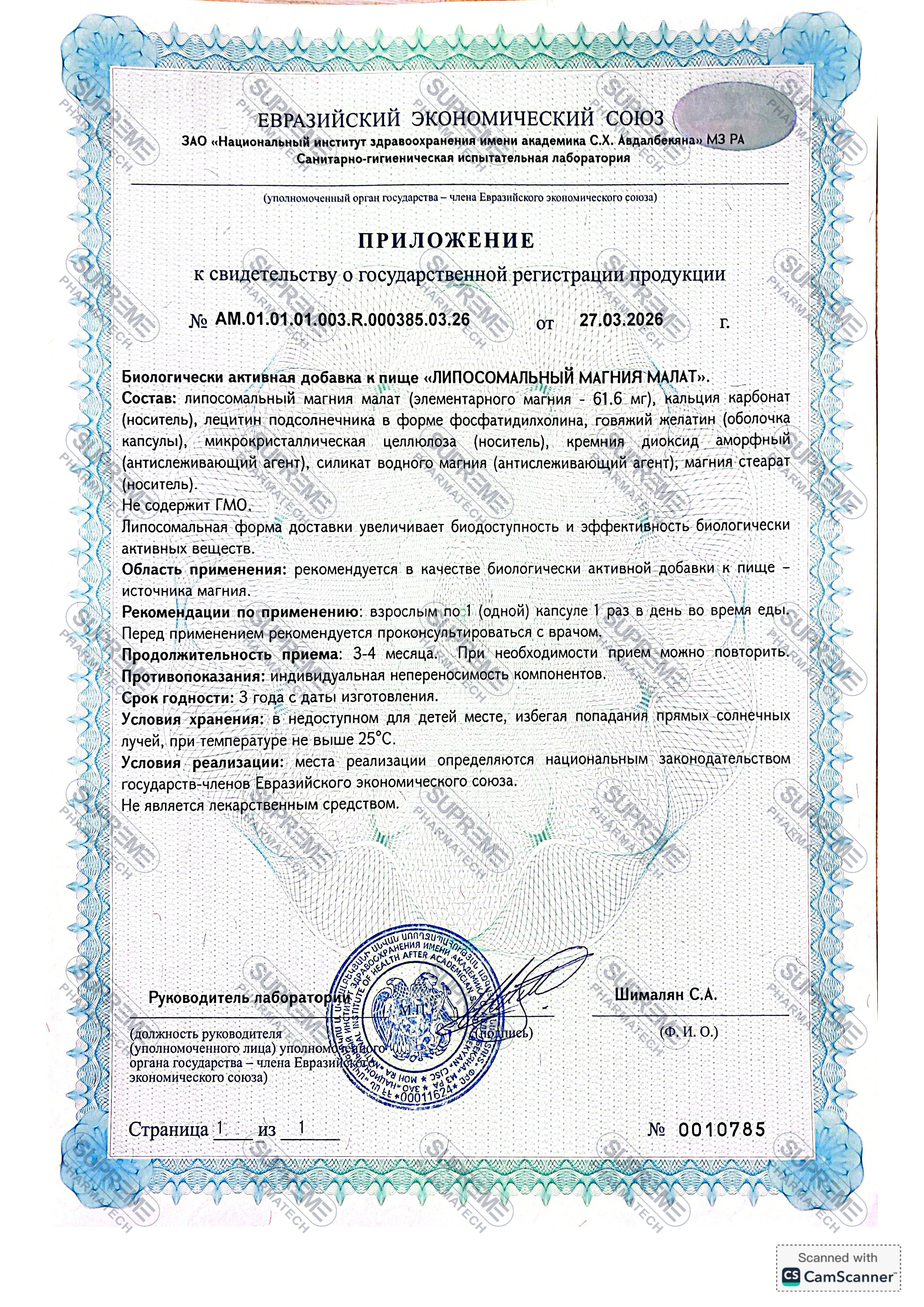 ЛИПОСОМАЛЬНЫЙ МАГНИЯ МАЛАТ