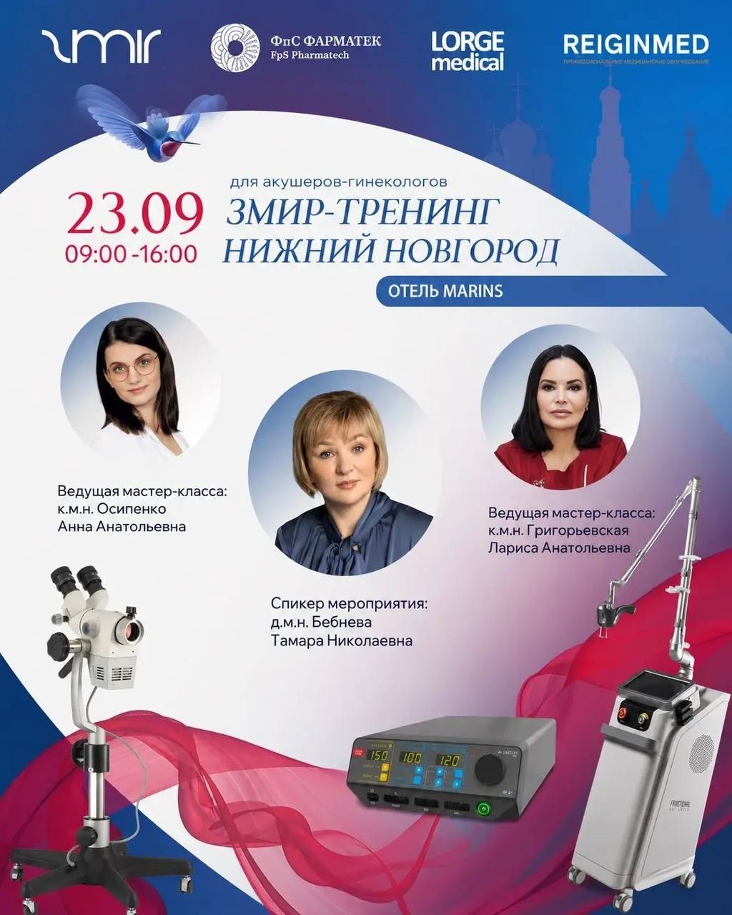 ZMIR Тренинг для акушеров-гинекологов в  Нижнем Новгороде